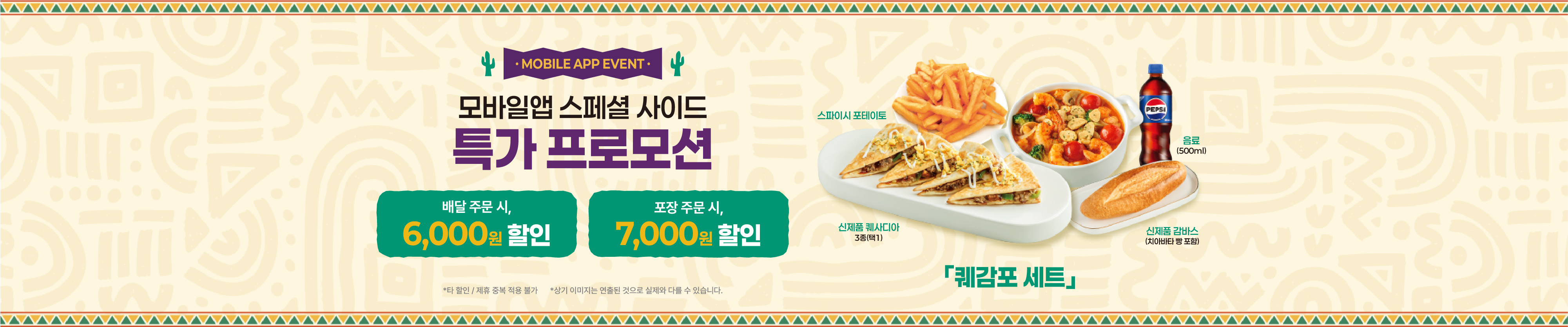 퀘감포 특가세트
