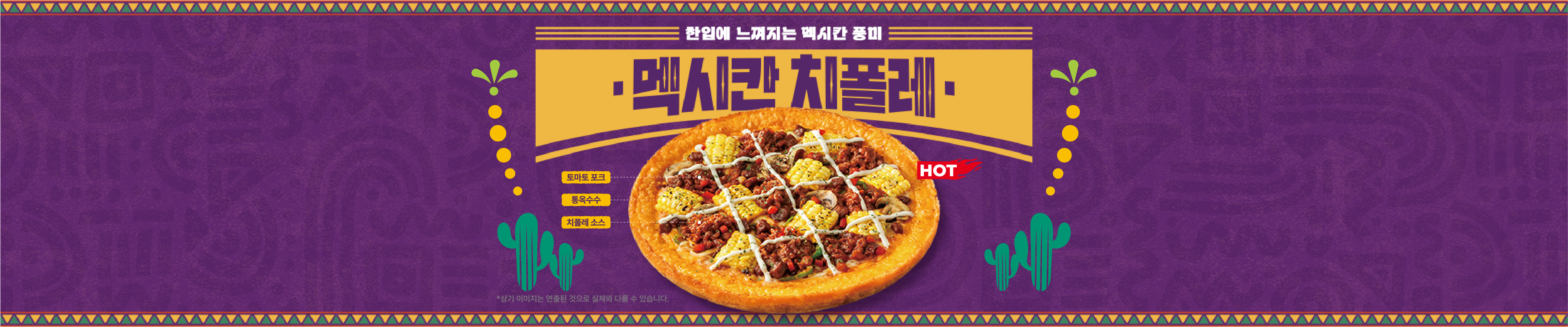 멕시칸 치폴레