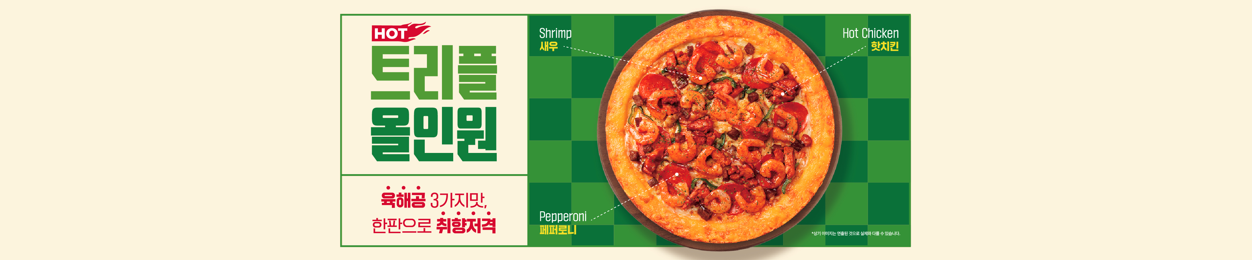 26년 3월 신메뉴! 육해공 3가지 맛이 한판에! 트리플 올인원 