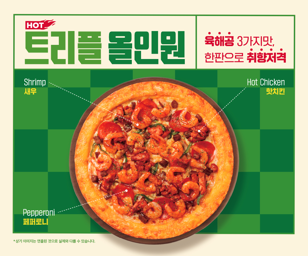 26년 3월 신메뉴! 육해공 3가지 맛이 한판에! 트리플 올인원 