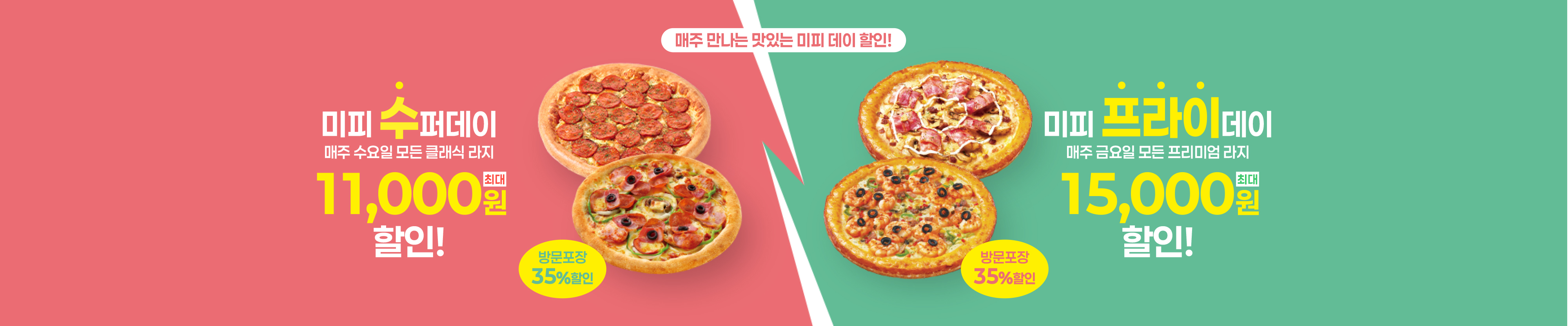 미피 수퍼데이 프라이데이