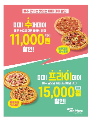 미피데이 방문포장 할인행사