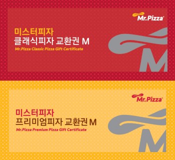 미스터피자 지류 상품권 구매 안내