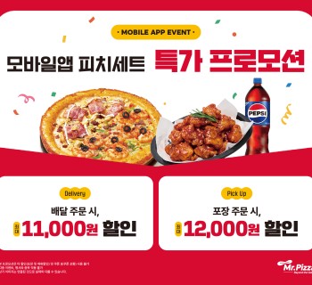[미스터피자 APP 전용할인행사] 피치세트 특가 프로모션
