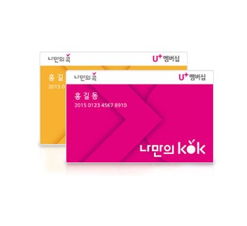 [통신사] LG U+ 멤버십 카드