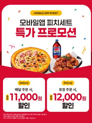 [모바일앱전용행사] 피치세트 특가 프로모션!