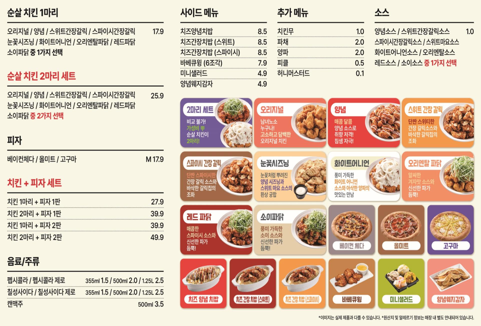 오븐투닭 메뉴판